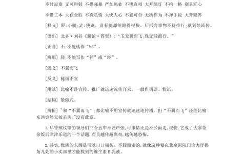 无胫而走的解释_用法_来源