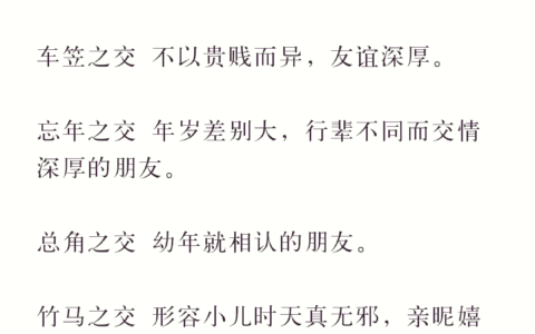 金兰之交的释义_解释_出处