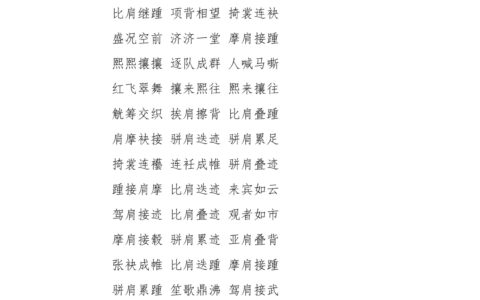 人多手杂的解释_用法_来源