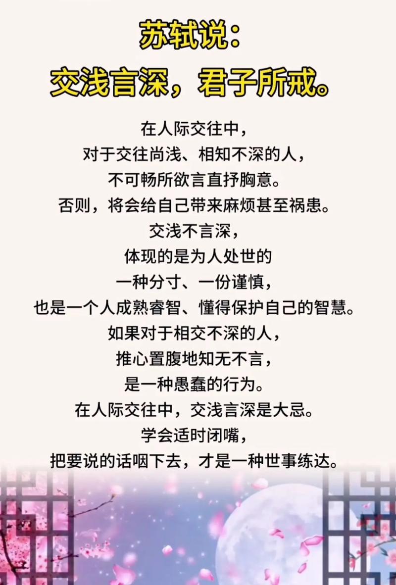 交浅言深的释义_解释_出处- 职教网