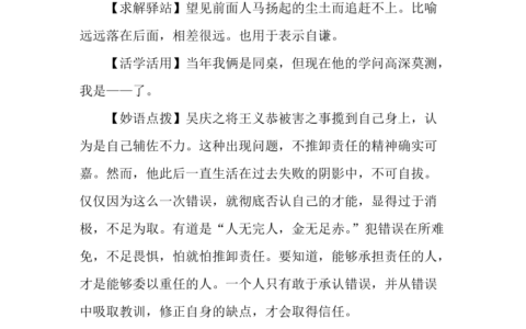 望尘靡及的解释_用法_来源