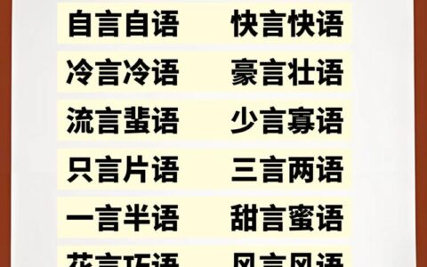 话言话语的释义_解释_出处