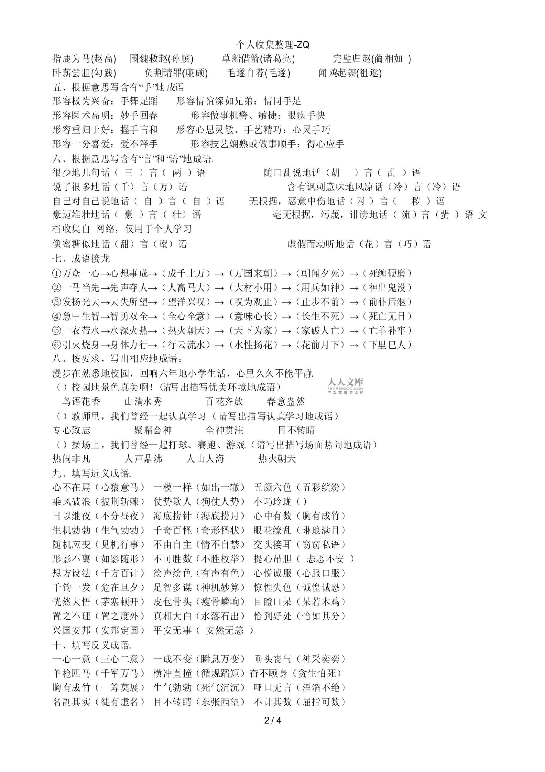 化整为零的释义_解释_出处- 职教网