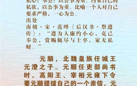 啬己奉公的解释_用法_来源