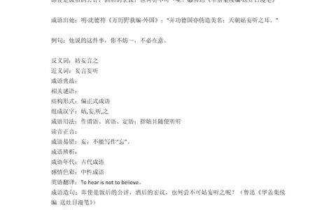 姑妄听之的解释_意思_来源