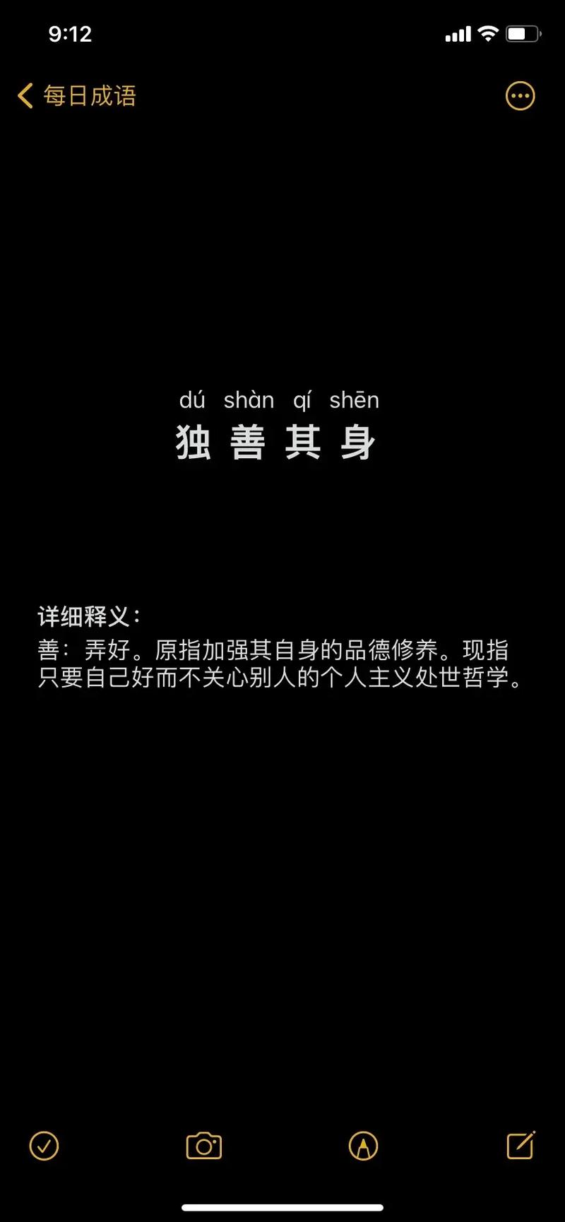 独善其身的解释_意思_来源- 职教网