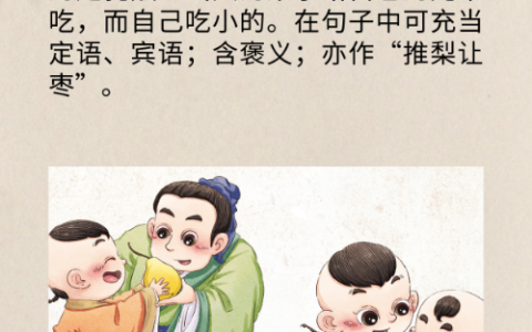 让枣推梨的解释_用法_来源