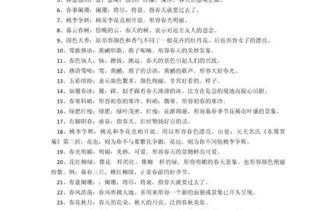 好景不常的释义_解释_出处