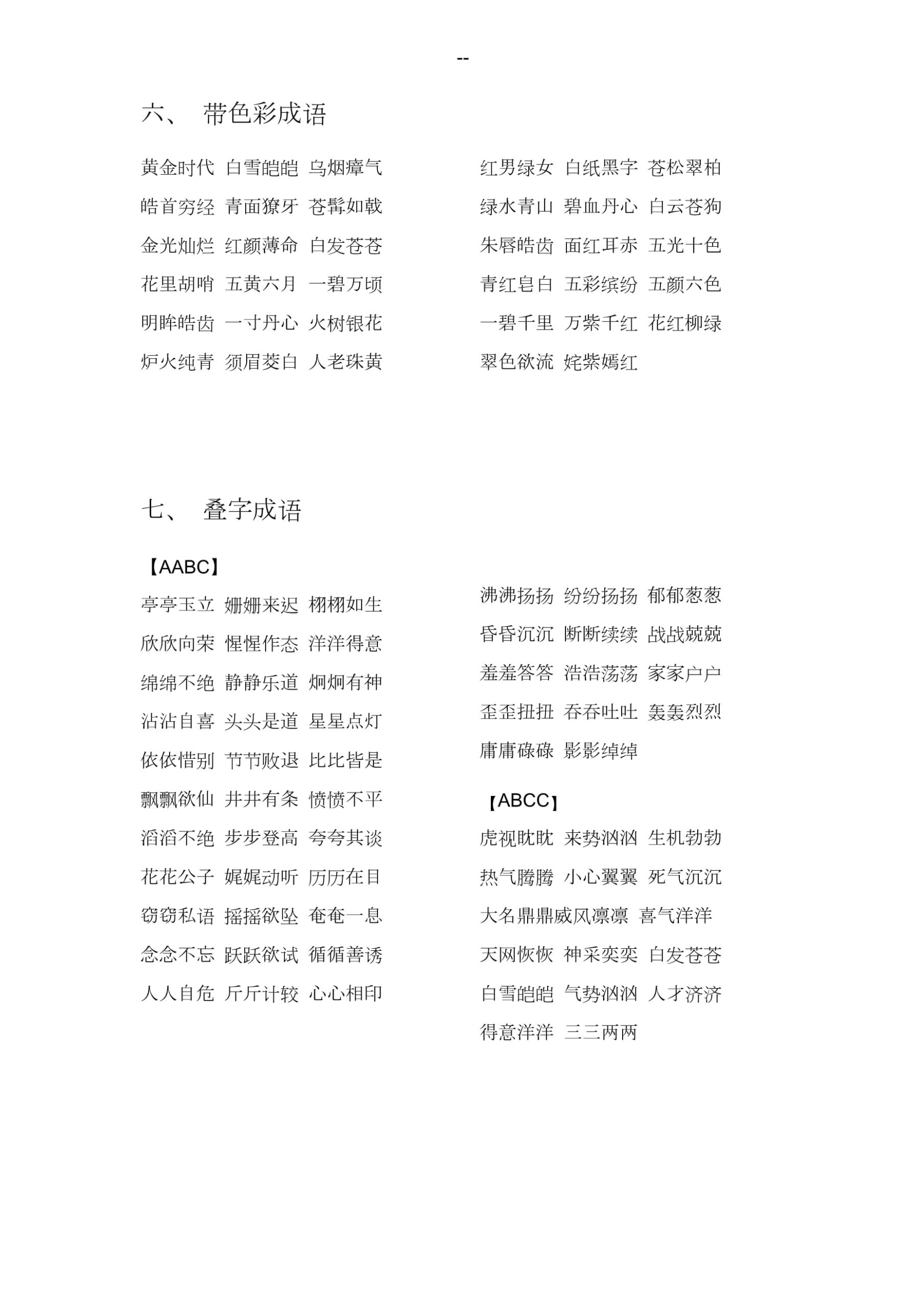 佳人薄命的释义_解释_出处- 职教网