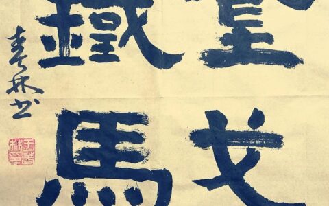 金戈铁甲的释义_解释_出处