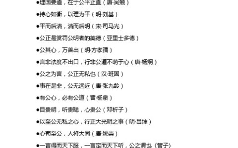 公平无私的解释_意思_来源