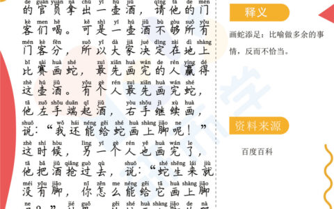 为蛇画足的解释_用法_来源