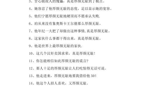 厚颜无耻的释义_解释_出处