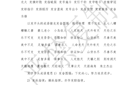 精采秀发的释义_解释_出处