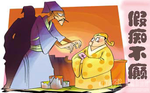 假痴不癫的释义_解释_出处