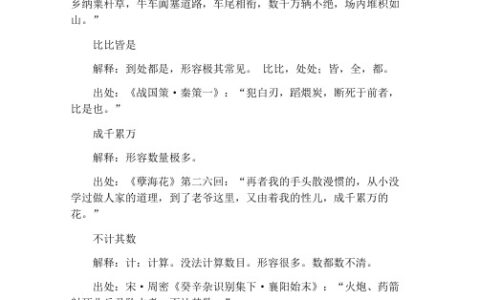 堆积如山的解释_意思_来源