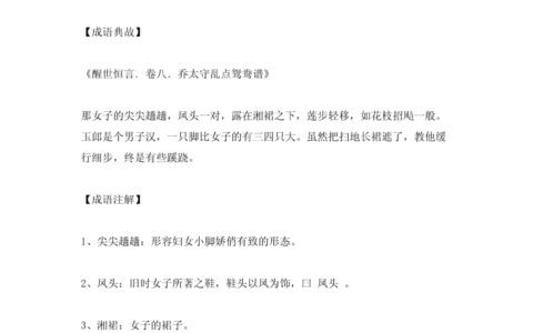 花枝招颤的释义_解释_出处