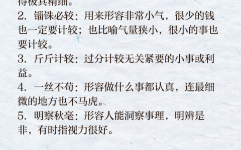 析毫剖芒的解释_用法_来源