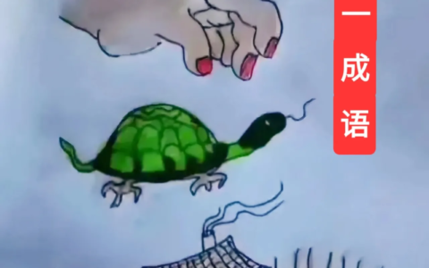 独出己见的解释_意思_来源