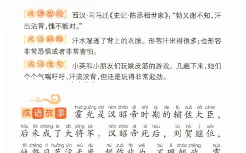 汗流浃体的解释_意思_来源