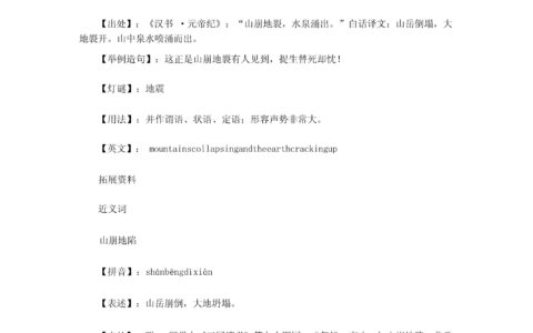 天崩地陷的解释_用法_来源