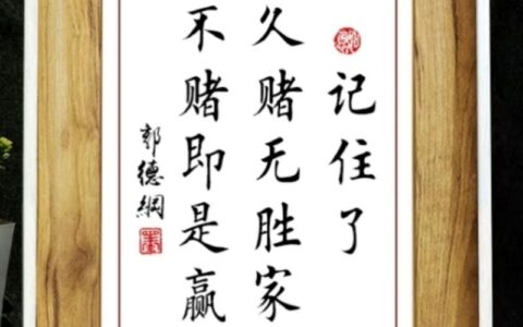 赌长较短的解释_意思_来源