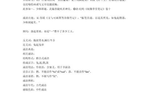 兔走鹘落的解释_用法_来源