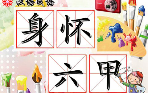 身怀六甲的解释_用法_来源