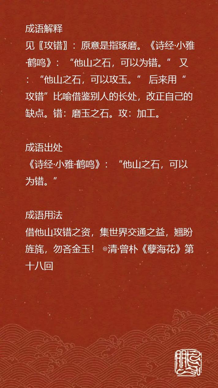 他山攻错的解释_用法_来源- 职教网