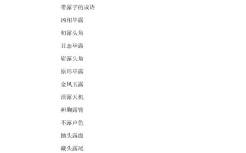 霜露之感的解释_用法_来源