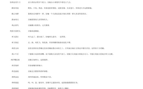 斗酒只鸡的解释_意思_来源