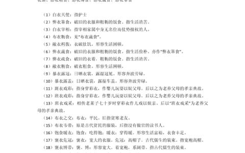 恶衣蔬食的解释_意思_来源