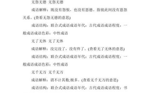 无影无踪的解释_用法_来源