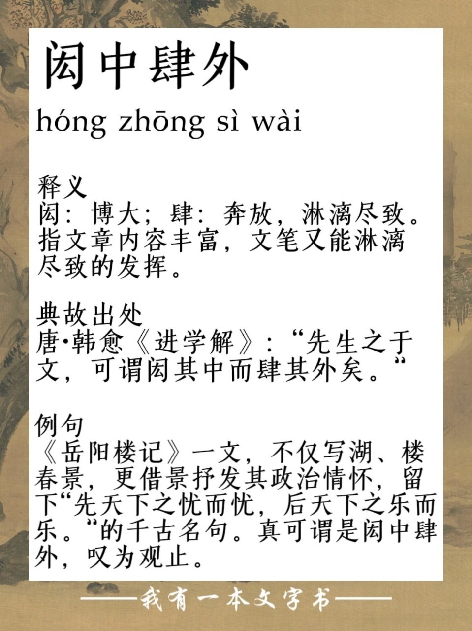 闳中肆外的释义_解释_出处- 职教网