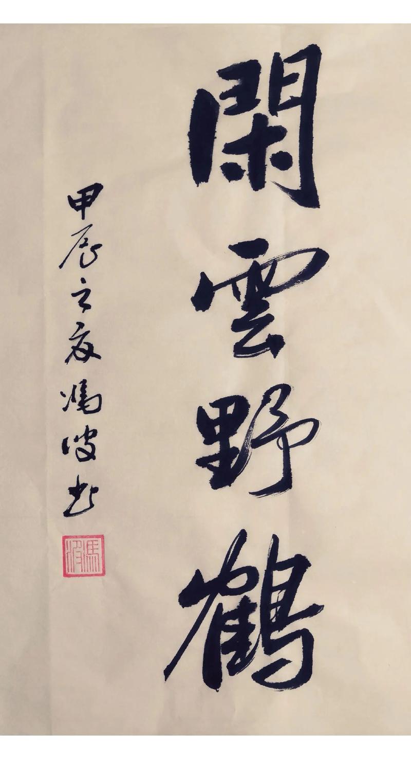 孤云野鹤的解释_意思_来源- 职教网