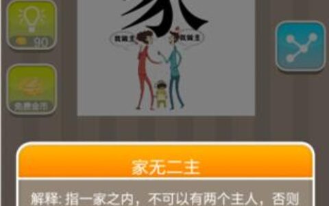 家无二主的释义_解释_出处