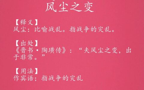 风尘之会的解释_意思_来源