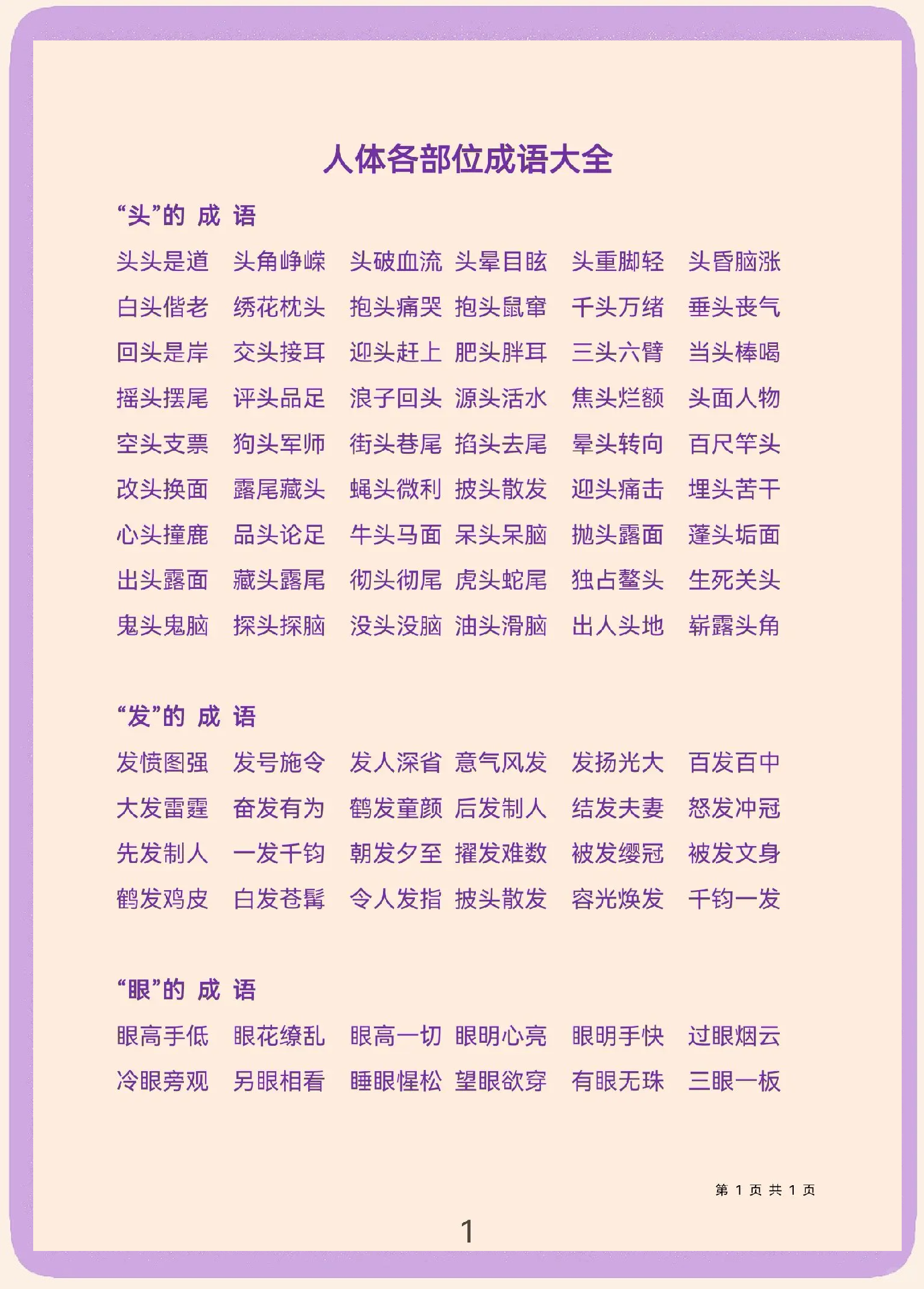 饥饱劳役的释义_解释_出处- 职教网