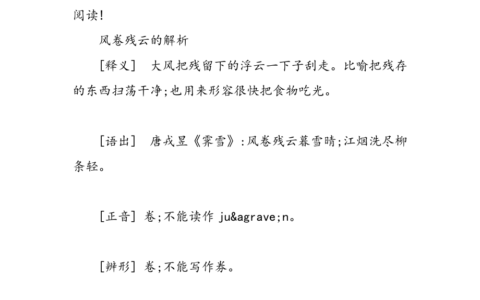 风卷残云的解释_意思_来源