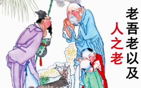 敬老慈穉的释义_解释_出处