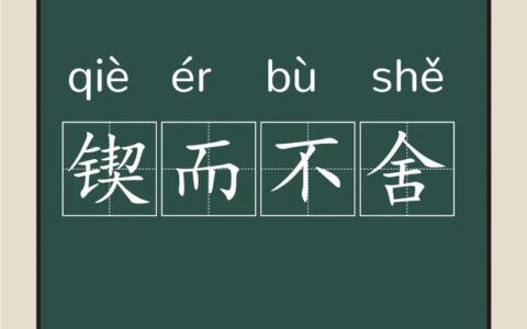读不舍手的解释_意思_来源
