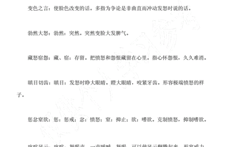 金刚努目的释义_解释_出处