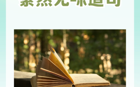 索然寡味的解释_用法_来源