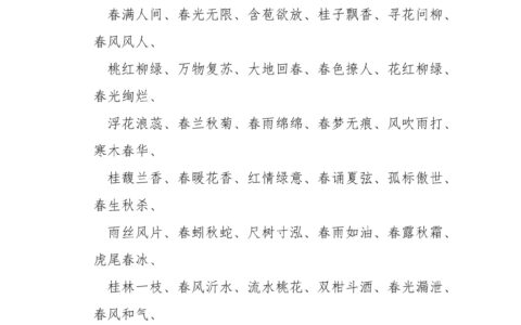 如登春台的解释_用法_来源