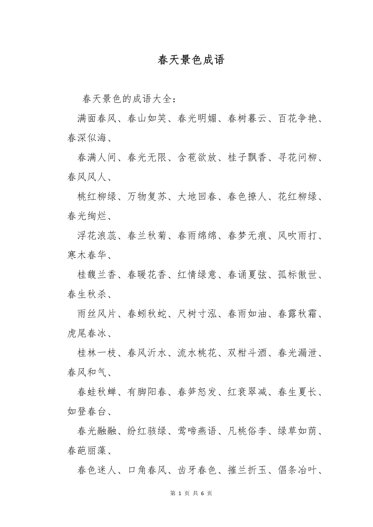 如登春台的解释_用法_来源- 职教网