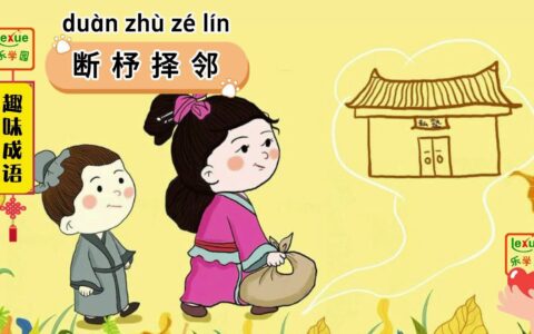 断杼择邻的解释_意思_来源