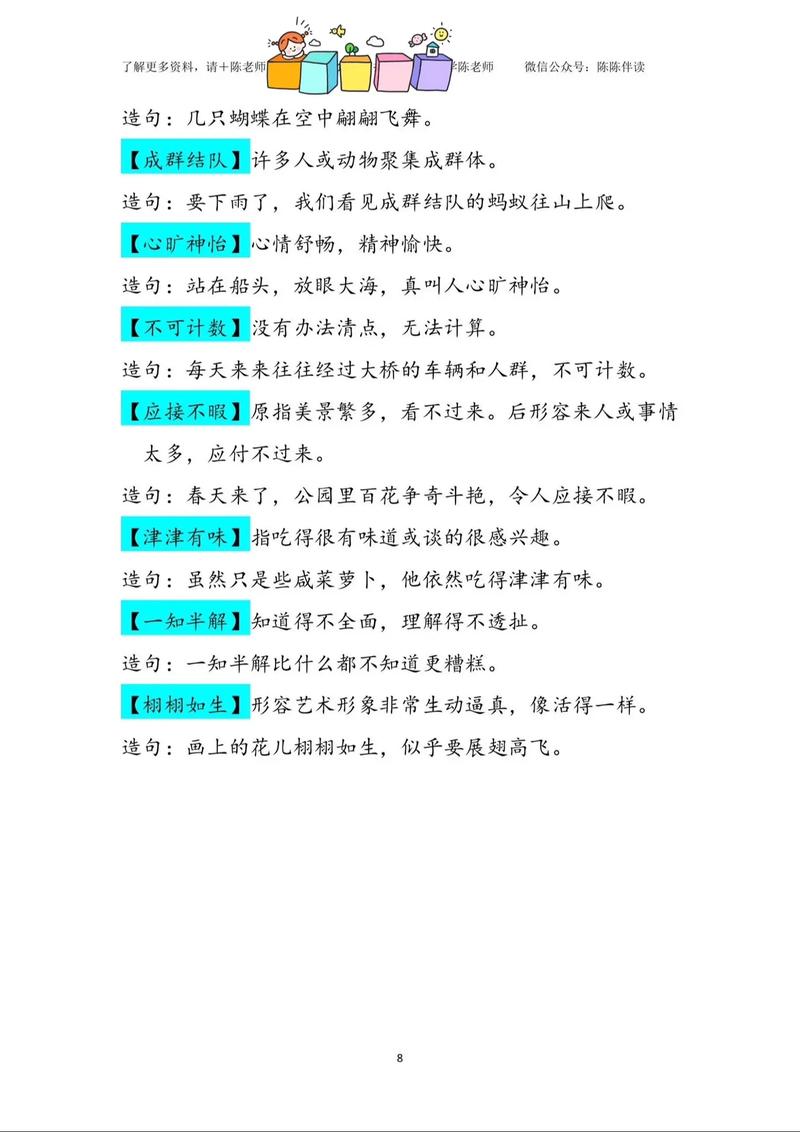 奋不顾命的解释_意思_来源- 职教网