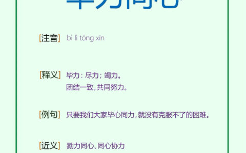 同心一力的解释_用法_来源