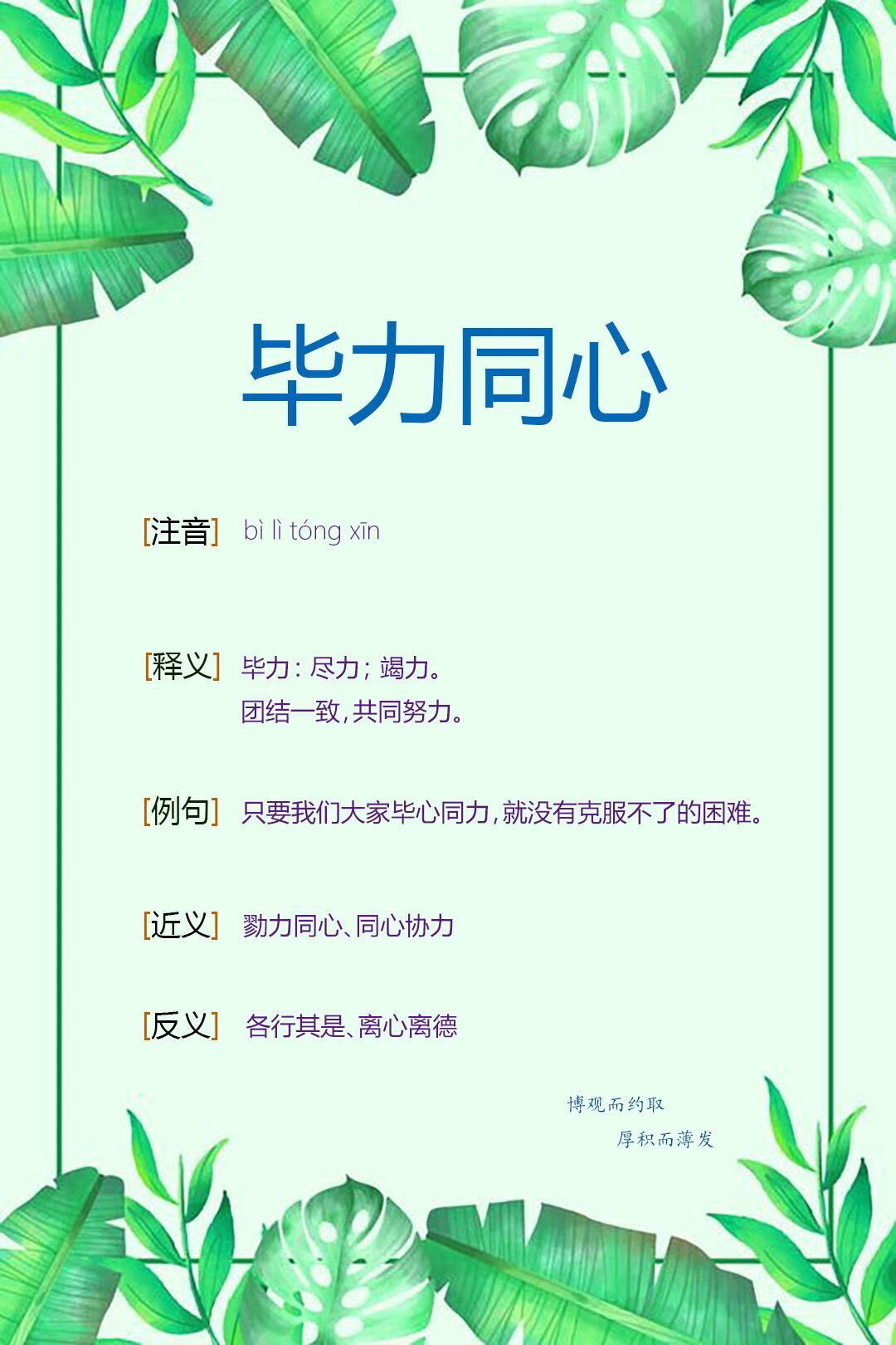 同心一力的解释_用法_来源- 职教网