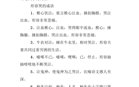 热泪盈眶的解释_用法_来源